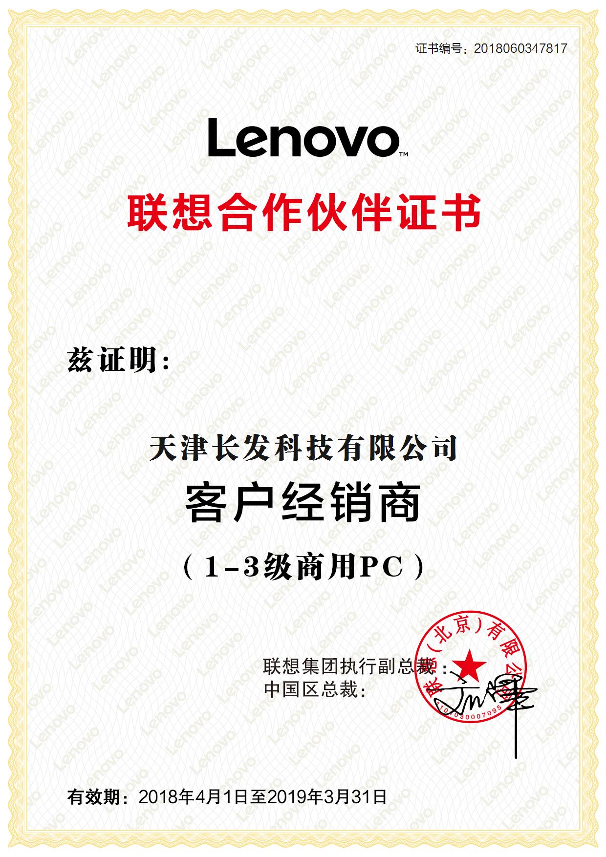 聯(lián)想合作伙伴客戶(hù)經(jīng)銷(xiāo)商1-3級(jí)商用PC