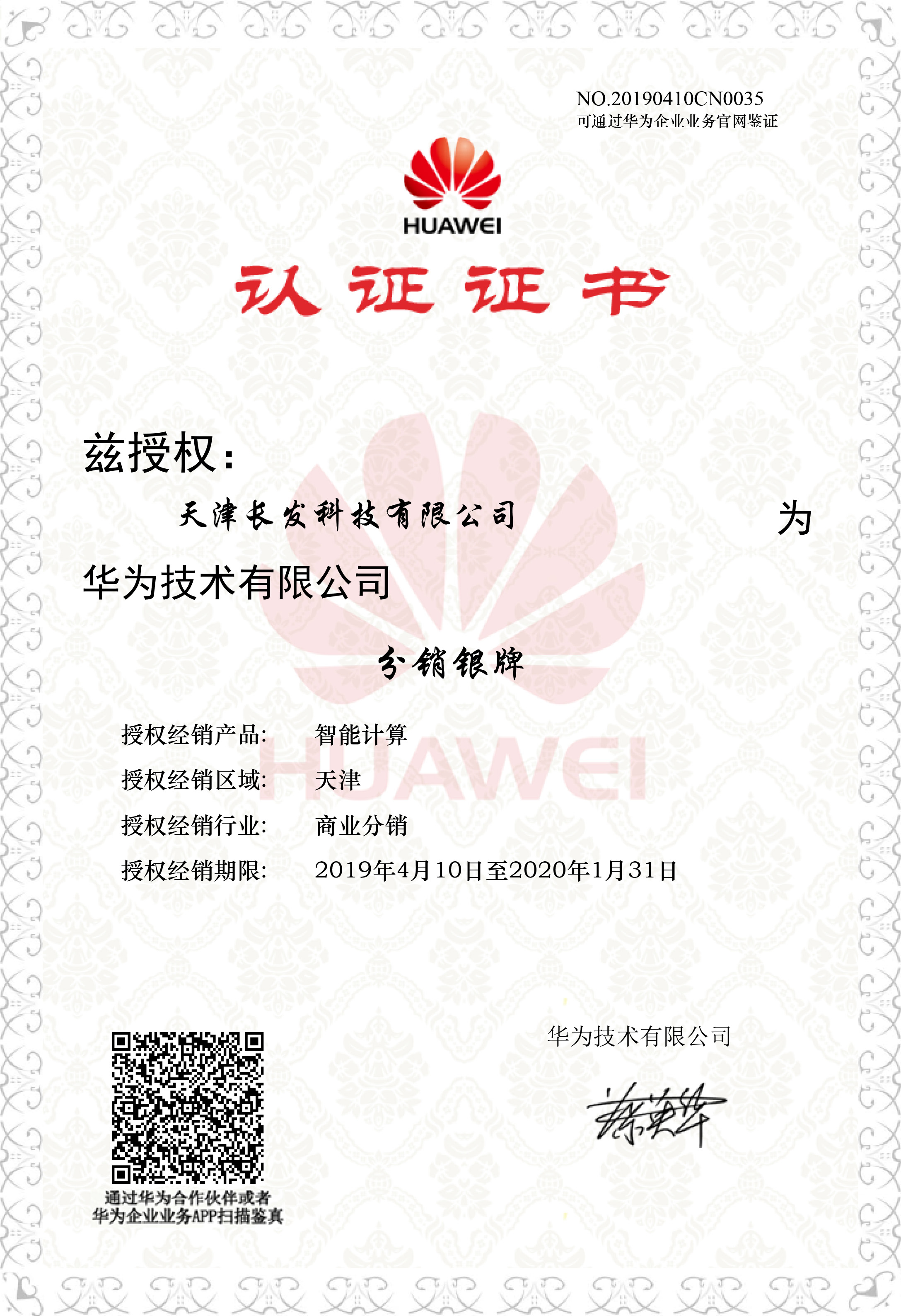 華為智能計(jì)算分銷銀牌