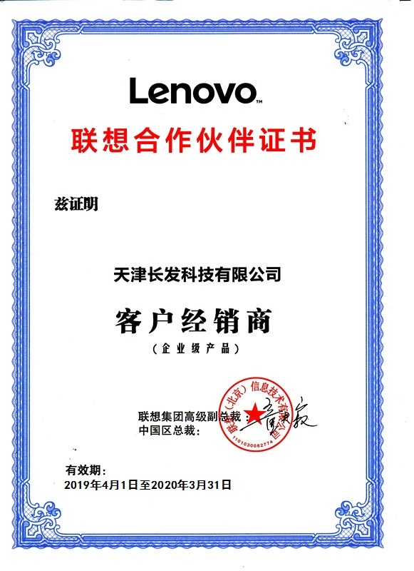 長發(fā)科技簽約聯想企業(yè)級產品客戶經銷商