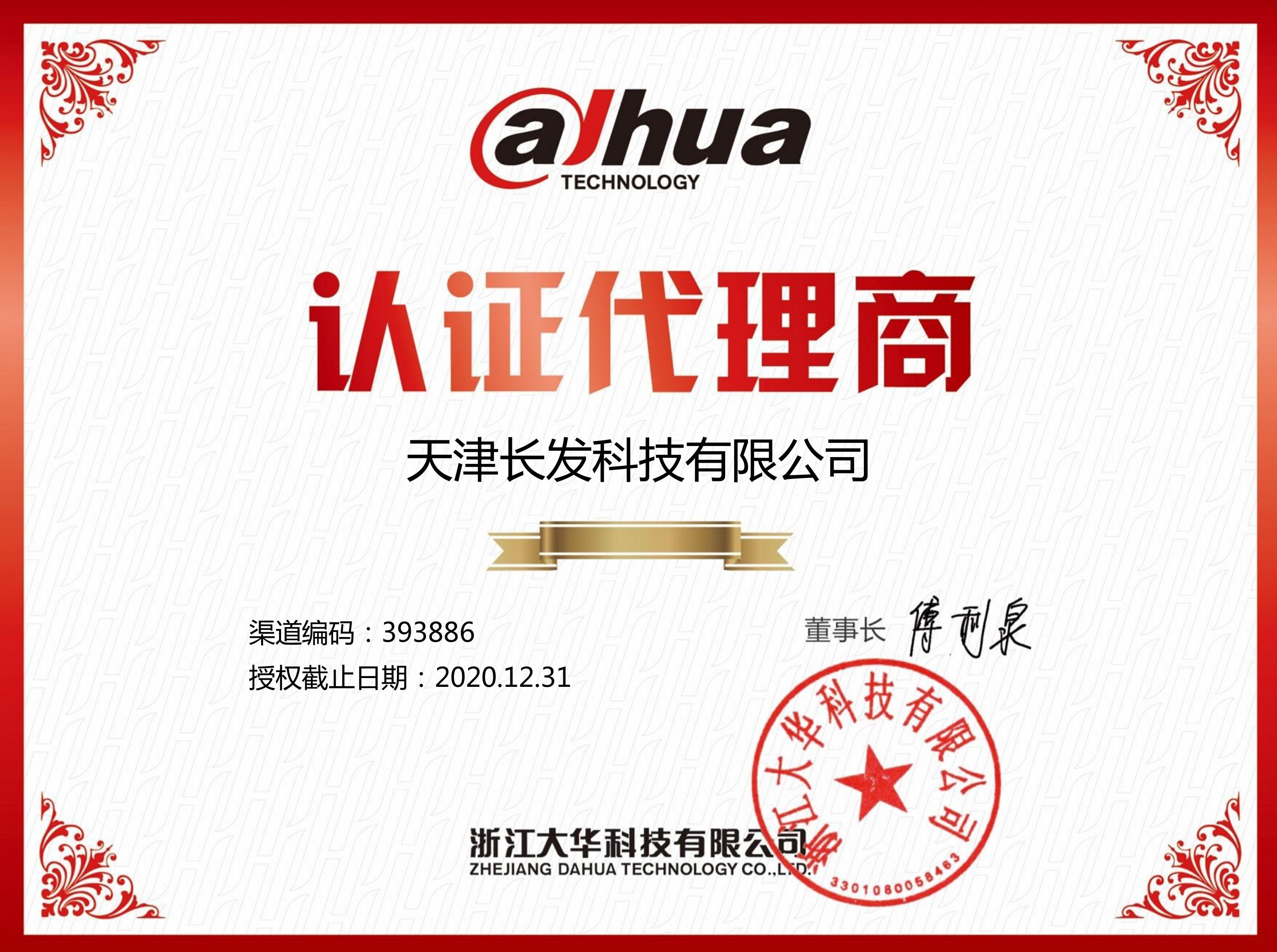 成功簽約 浙江大華認證代理商