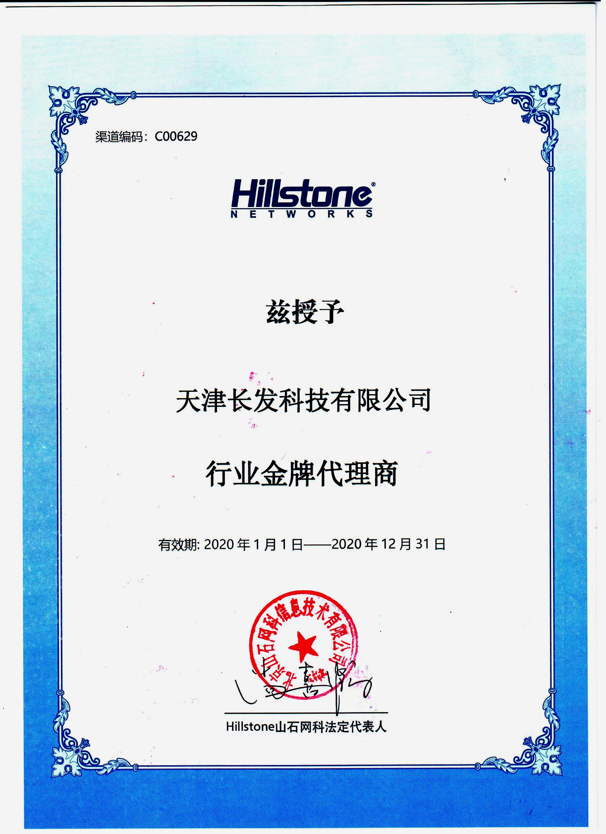 成功簽約山石網科行業(yè)金牌代理商