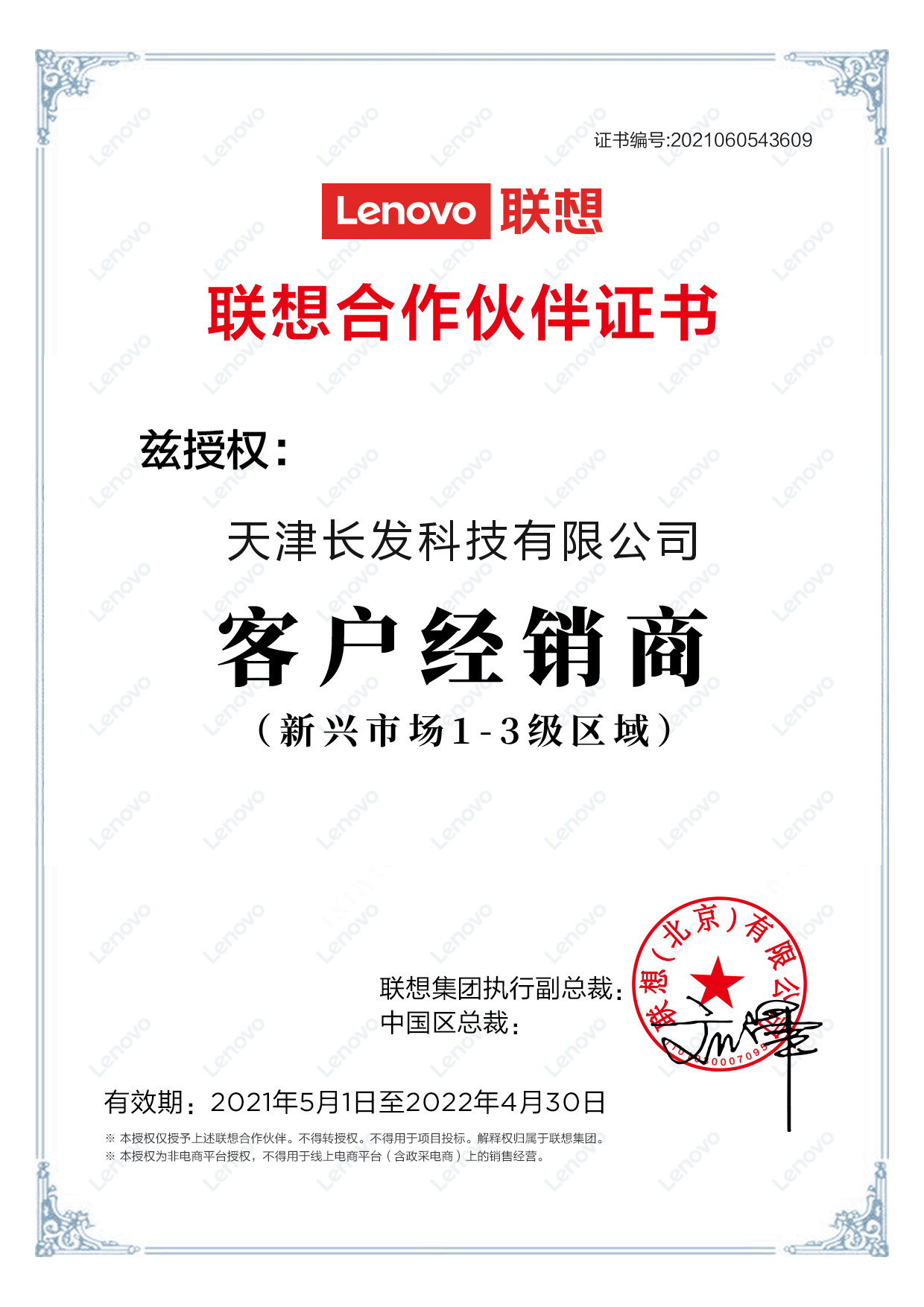 成功簽約聯想合作伙伴授權經銷商