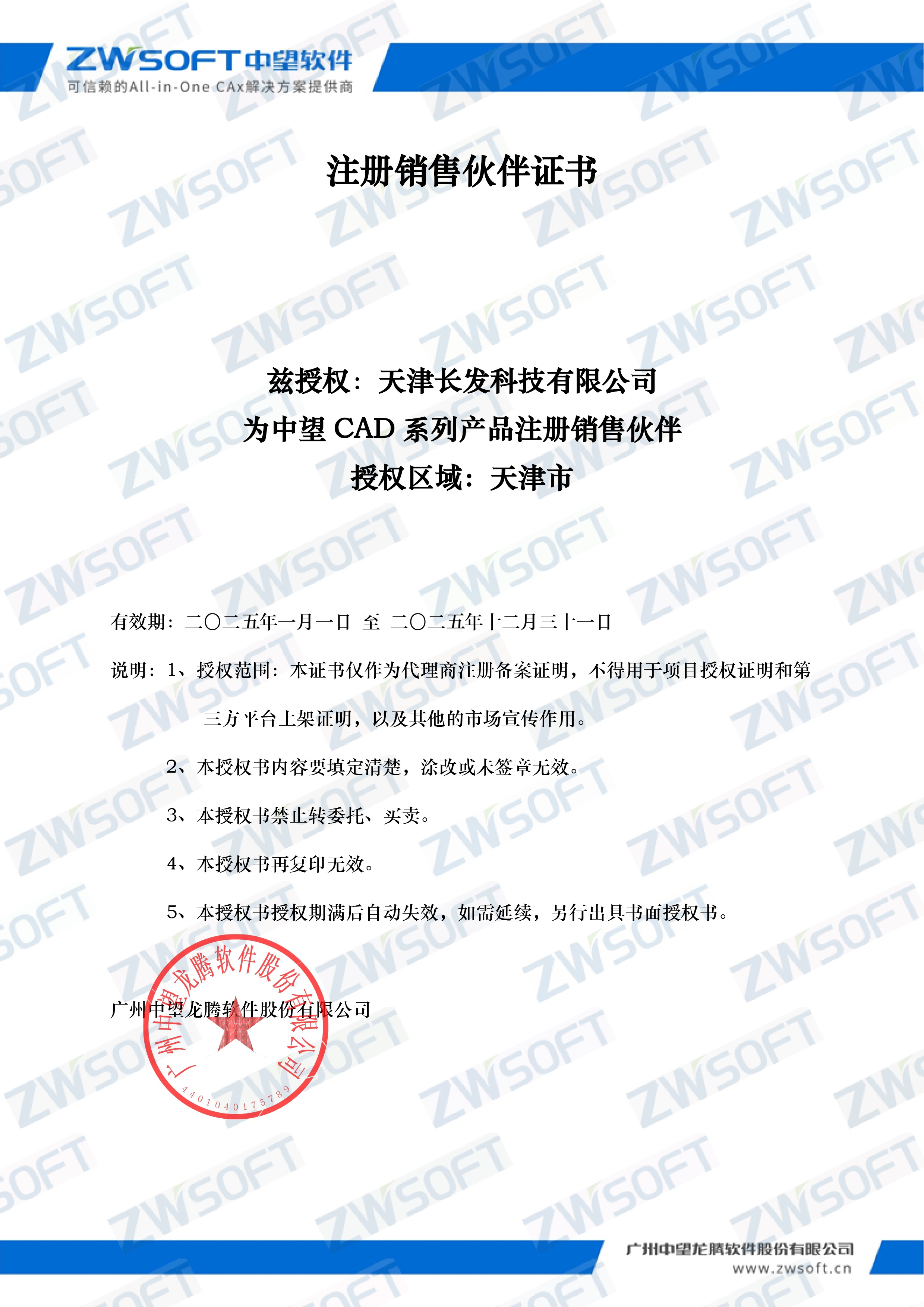 中望CAD系列產(chǎn)品注冊(cè)銷售伙伴