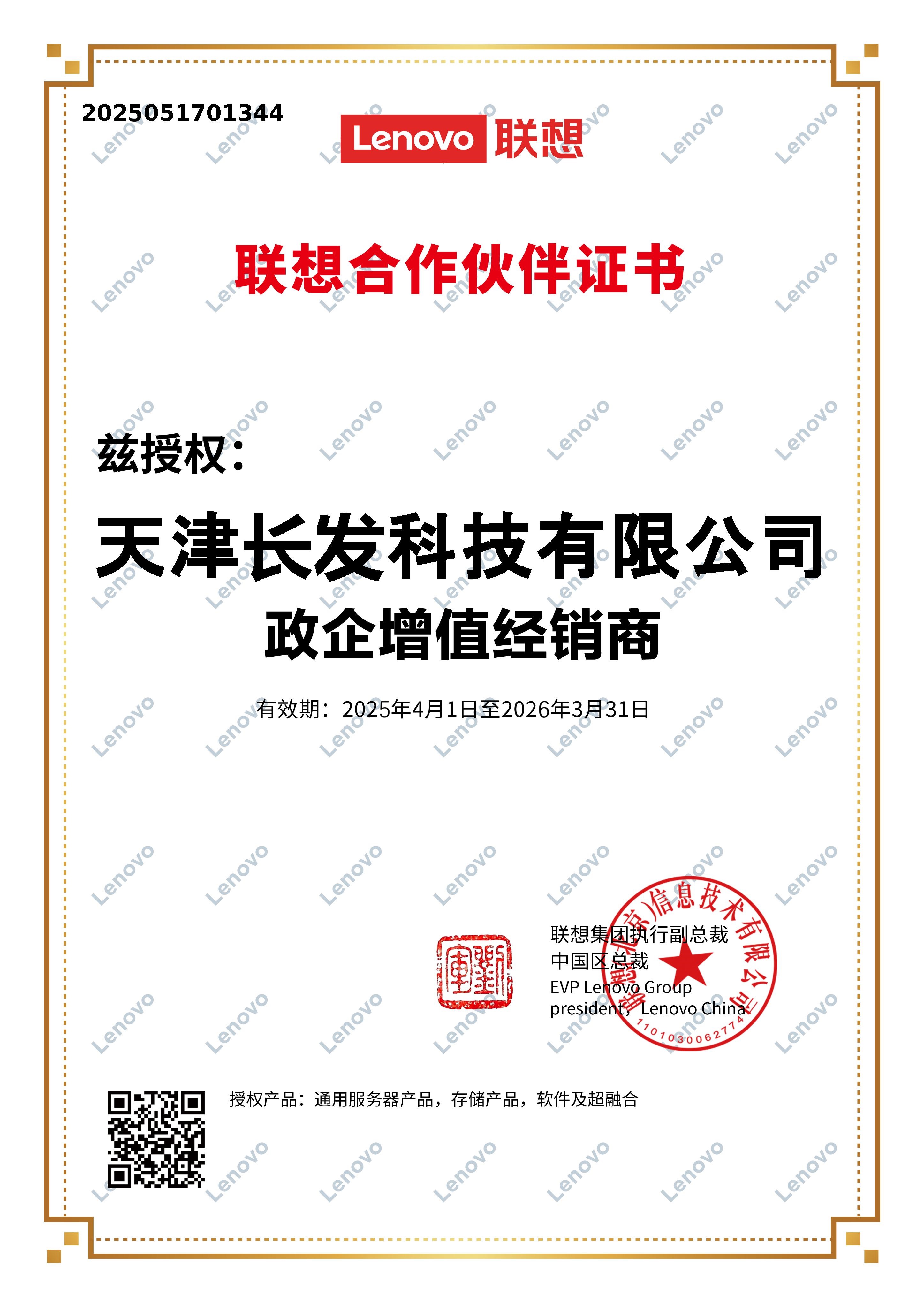 聯想政企增值經銷商