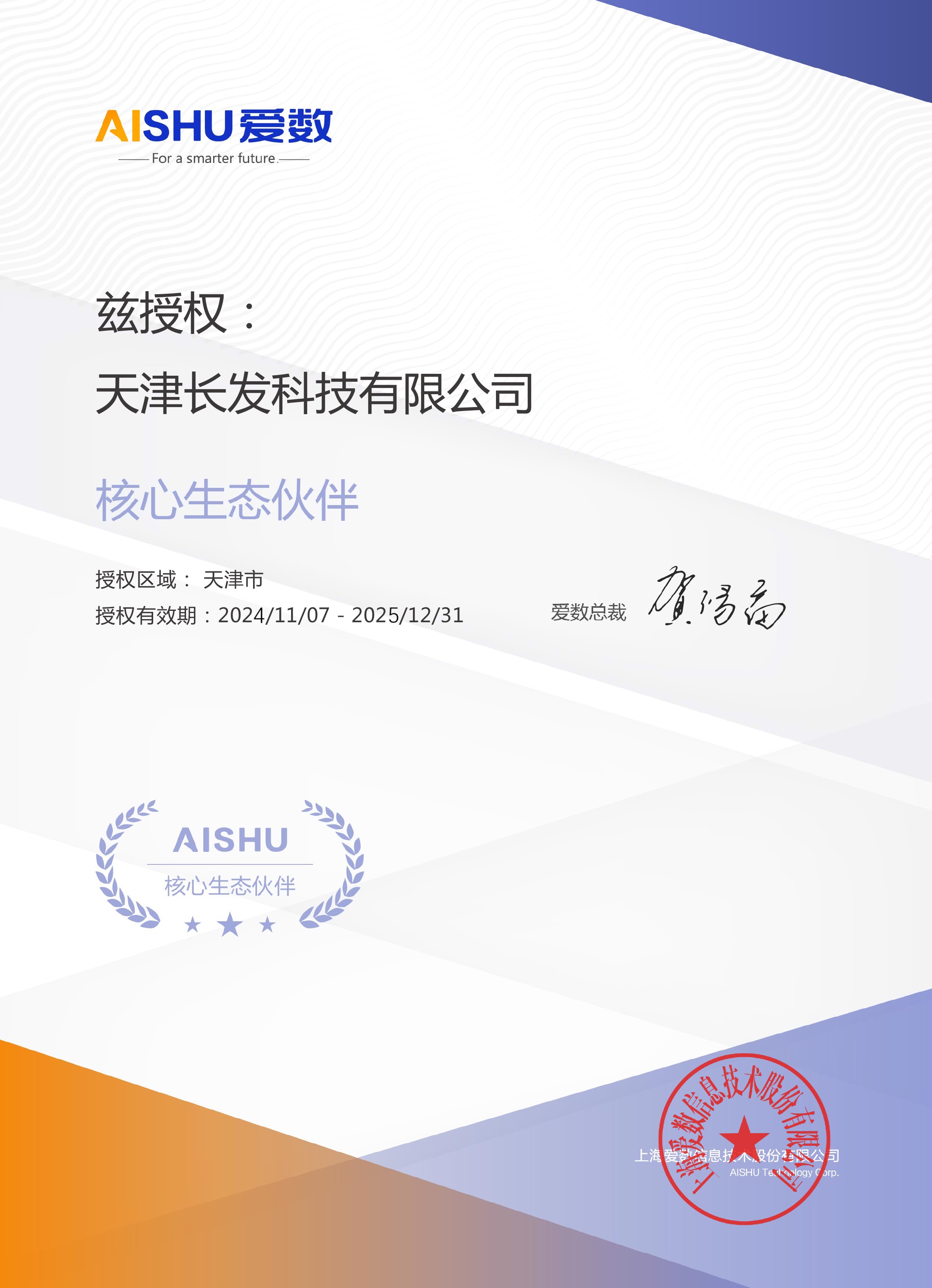 與愛數一起 賦能成長 聚勢共贏